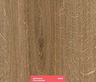 Ламинат Floorpan (Kastamonu) Red Дуб Каньон Классический FP0030 New Click