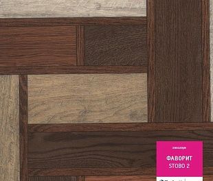 Линолеум Tarkett Фаворит Stobo 2 (4)