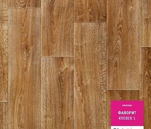 Линолеум Tarkett Фаворит Kvebek 1 (3,1)