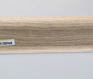 Плинтус Ideal Дуб Северный Дуб Северный (55, 2.5)