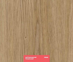 Ламинат Floorpan (Kastamonu) Red Дуб Королевский натуральный FP0028