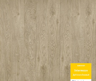Ламинат Tarkett Intermezzo Дуб Соната бежевый 504023068
