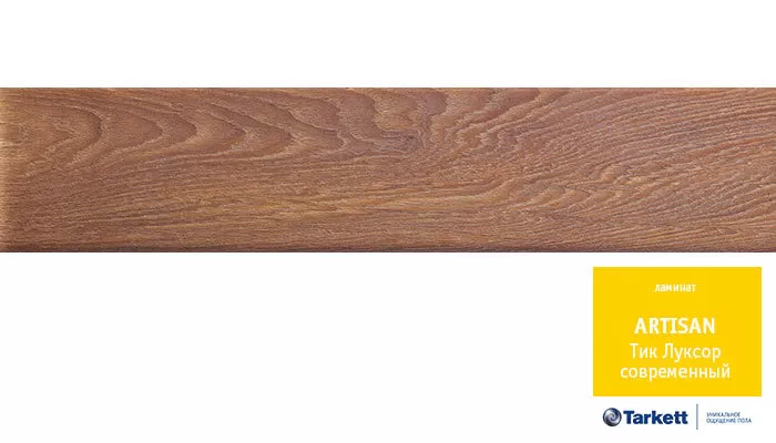 Ламинат Tarkett Artisan 933 Тик Луксор Современный 504002049