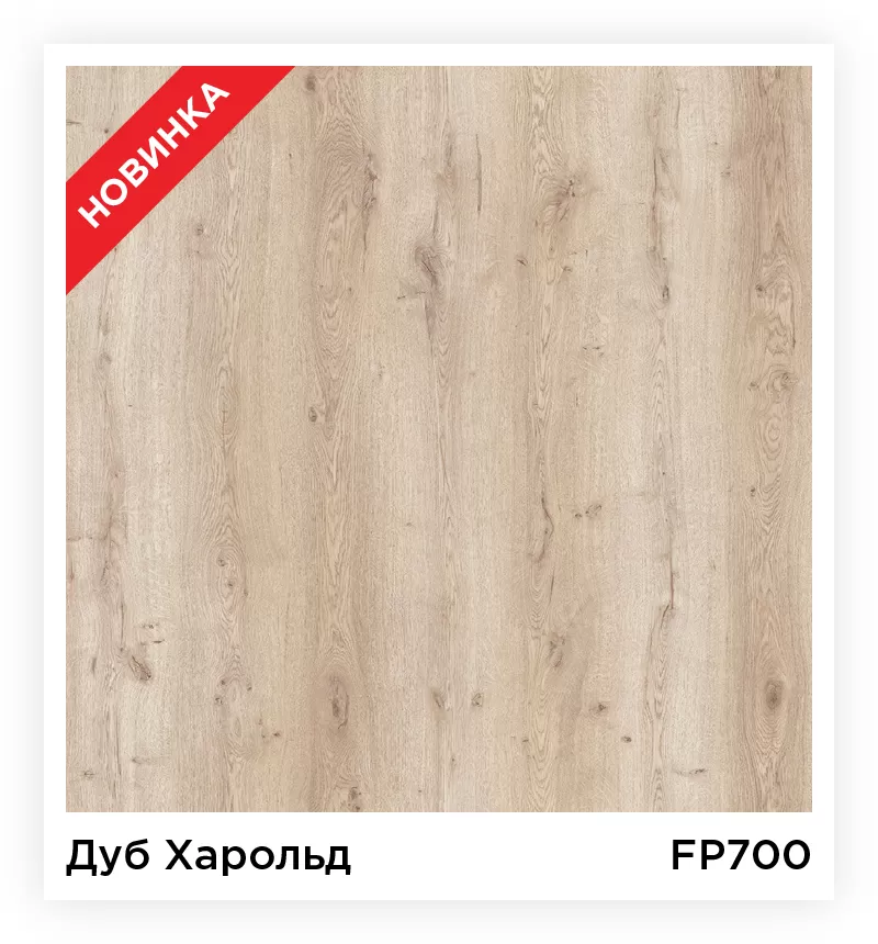 Ламинат Floorpan (Kastamonu) Blue FP700 Дуб Харольд