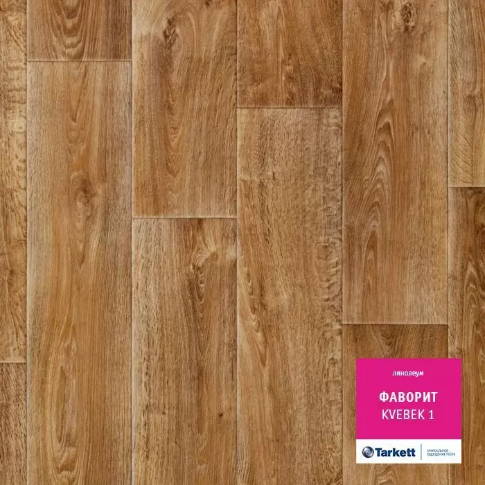 Линолеум Tarkett Фаворит Kvebek 1 (3)