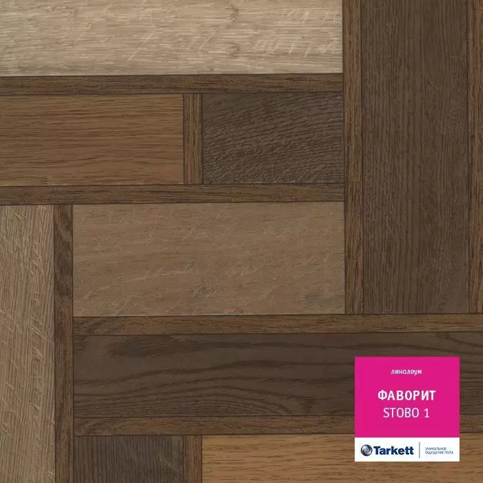 Линолеум Tarkett Фаворит Stobo 1 (3,1)