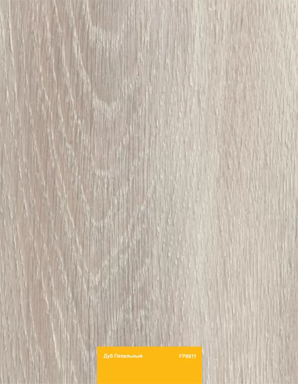Ламинат Floorpan (Kastamonu) Yellow Дуб Пепельный FP0011