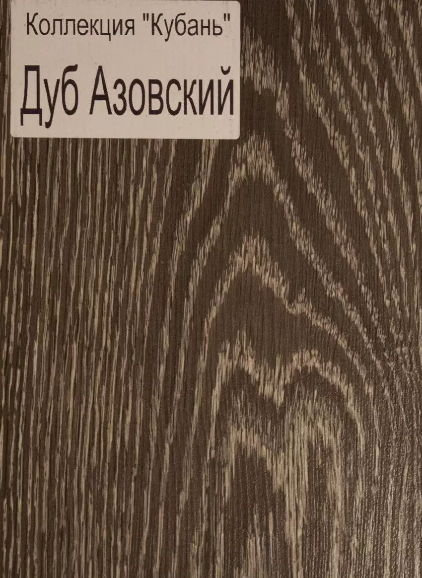 Ламинат Laminely Кубань Дуб Азовский