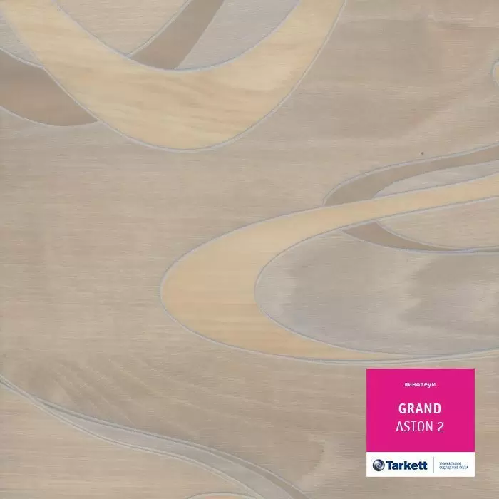 Линолеум Tarkett Grand Aston 2 (3)